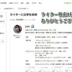 ライターに仕事を依頼 ココナラ