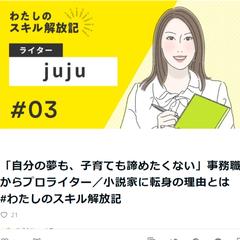 ココナラブログに掲載いただきました！