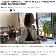 富士宮市での活動をYahoo!ニュースにしていただきました！