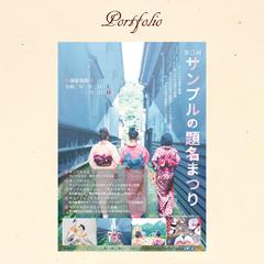 雛祭りポスターコンペ提出作品
