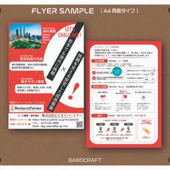 人事採用イベントで配布するためのPRフライヤーデザイン