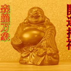 開運　念を込めた画像をお渡し致します。