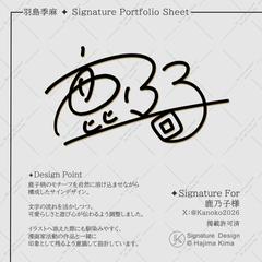 オリジナルサイン（制作例）✦　漫画家　様