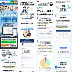 021 MEOツールLP（スマホ表示）