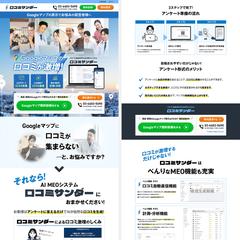 021 MEOツールLP（PC表示）