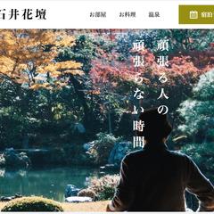 架空の旅館サイトの制作