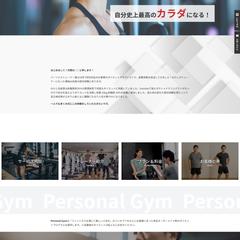 パーソナルジム、トレーニング、スポーツ系ホームページ