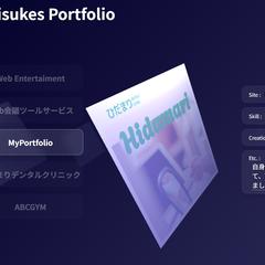 ポートフォリオサイト