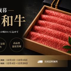 お歳暮バナー
