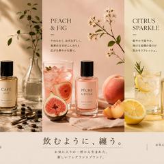 香水ブランド　バナー