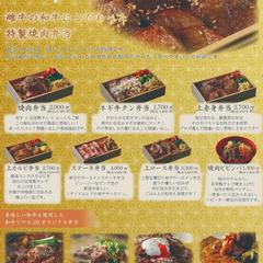 東京都品川区の焼き肉店のテイクアウトチラシ