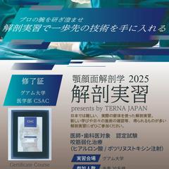 東京都中央区の医療セミナーチラシ