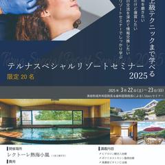 東京都中央区の医療セミナー用チラシ