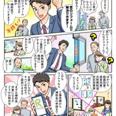 リノベーション推進チラシ用漫画