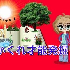 かくれた才能発掘！あなたの本質をお伝えします。