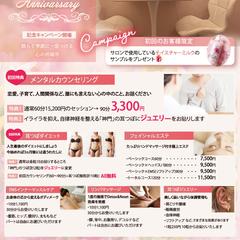 カウンセリング・エステサロンのチラシ