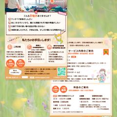 生活サポートサービスのチラシ