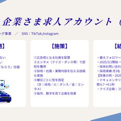 採用に強いSNS運用｜求人アカウントの事例