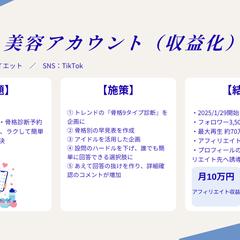 美容アカウントの収益化
