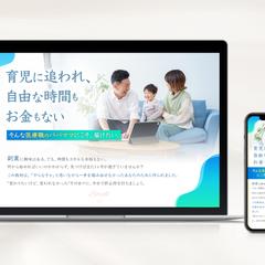 しょうた様 LP制作「ライター向けマニュアル」