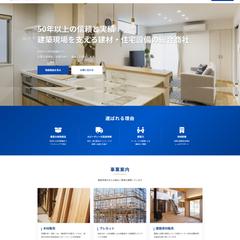 サービス業 ホームページ制作