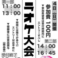 学祭のカラオケ大会のフライヤー