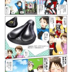 自転車サドルのPR漫画です