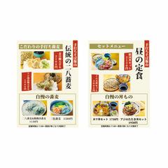 手打ち蕎麦飯山　店外ポスター