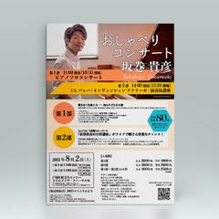 演奏会チラシ