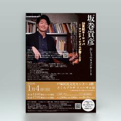 演奏会チラシ