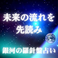 【開運のための、あなただけの指針】