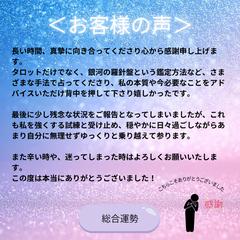 【お客様の声】2026年後半・総合運勢鑑定