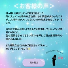 【お客様の声】風水鑑定