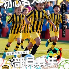サッカー部員募集投稿の見本作成しました。チームロゴも作成。