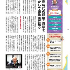 日経マネーに掲載されました！