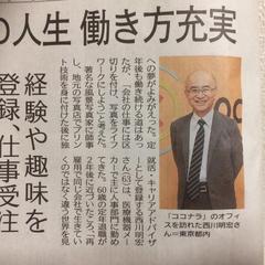静岡新聞に掲載されました。