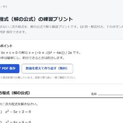 類題メーカー(数学の類題プリント自動作成)