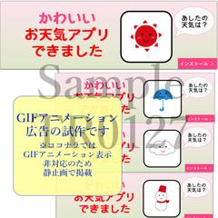 試作　お天気アプリ広告