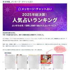 ココナラ占い｜2025年人気占いランキングに掲載されました。