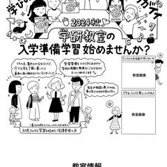 幼児向け学習教室のチラシデザイン