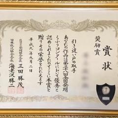 アイデア、考案表彰歴