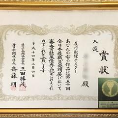 アイデア、考案表彰歴
