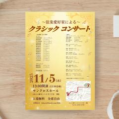 音楽コンサートのチラシ
