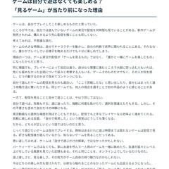 【自主制作】ゲーム実況・配信文化のコラム