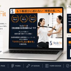 女性専用ジム StyleFit｜LPデザイン