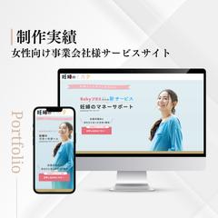 ママ向けサービスの集客サイト作成