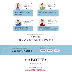 リユースサービスLP