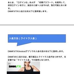 FX口座開設の案内記事のライティング