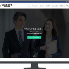 セカンドゴング｜40代の転職を応援するメディア