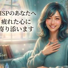 HSP繊細さんへ